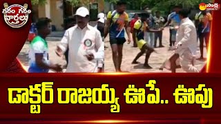 MLA Thatikonda Rajaiah Played Kabaddi At Ghanpur Police Station | Garam Garam Varthalu @SakshiTV