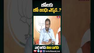 బీసీలకు బీసీ బంధు ఎక్కడ..? l Raghunandan Rao l CM KCR l hmtv