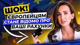 Як іноземні банки будуть отримувати інформацію про Ваші рахунки: виплати доведеться повернути?