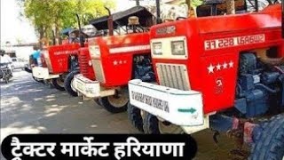 Fatehabad tractor mandi (23-12-2024)/Tractor for sale /Tractor mandi fatehabad Haryana