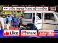 crime news ନିଖୋଜ ନାବାଳିକା କୁ ଖୋଜିପାରୁନି ପୋଲିସ rayagada news odia news