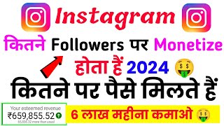 Instagram Kitne Followers Par Monetize Hota Hai | 1000 followers ? | 10000 followers ? @ManojDey