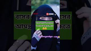 বাসর রাত #love #shorts #couple #youtubeshorts #religion