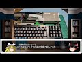 【ゆっくりゲーム雑談】msx2 修理 音量が小さいのを直す sony hb f1xdmk2