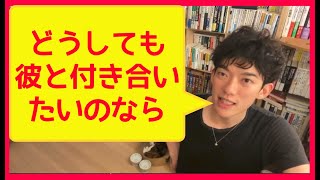 【メンタリストDaiGo】恋愛　元カノが忘れられない この人れないの対象？【切り抜き】