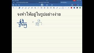 เศษส่วนพหุนาม ข้อที่ 1