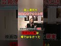 「芸能界の闇は単なる噂ではない」葉山潤奈が芸能界を干された訳