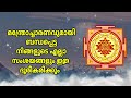 മന്ത്രോച്ചാരണവുമായി ബന്ധപ്പെട്ട നിങ്ങളുടെ എല്ലാ സംശയങ്ങളും ഇത് ദൂരീകരിക്കും