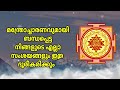 മന്ത്രോച്ചാരണവുമായി ബന്ധപ്പെട്ട നിങ്ങളുടെ എല്ലാ സംശയങ്ങളും ഇത് ദൂരീകരിക്കും