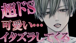 【女性向けボイス】ひたすら大好きって言いながらドS彼氏が激しくほっぺプニプニいたずらしてくるシチュエーションASMR【シチュボ・イチャイチャ・アクツの部屋】