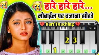 Haare Haare Hum To Dil Se Haare - Mobile Piano 💔Sad Song💔 90s Hits Song - Alka Yagnik