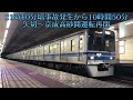 2022年11月17日発生京成高砂駅構内脱線事故､市川真間､矢切駅折り返し運転､事故発生現場での復旧作業