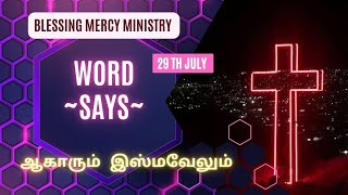 WORD says - ஆகாரும் இஸ்மவேலும் - Tamil Christian Message