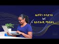 እ.ኤ.አ በ2024 በየሳምንቱ ያጋራናቸው የሰብአዊ መብቶች ፅንሰ ሐሳቦች