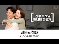 시몬스에 나타난 흑백누운사(람), 카레부부의 침대 대결ㅣ시몬스 x 김재우 조유리ㅣ오픈런 ep.134