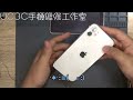 【uc3c手機維修工作室】iphone 11 更換背蓋 螢幕 back cover u0026screen