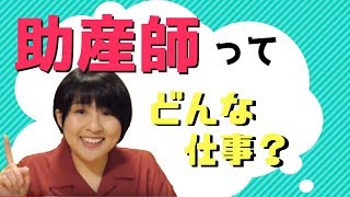 助産師ってどんな仕事？仕事内容や働ける場所を紹介！