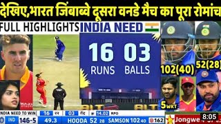 India Vs Zimbabwe 2nd ODI Full Highlights | Ind Vs Zim 2nd ODI Full Match Highlights | Shardul Pant