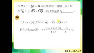 110技高東大數學C第一冊1-3隨堂練習4