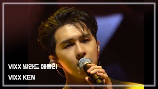 250104 켄 콘서트 원더랜드 빅스 발라드 메들리 VIXX 빅스 KEN 켄 이재환