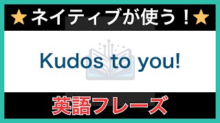 【ネイティブが毎日使う】簡単な英語表現・フレーズ｜聞き流しリスニング