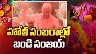 Bandi Sanjay Holi Celebrations In Karimnagar l NTV