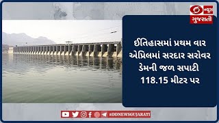 Sardar Sarovar Damમાં સમગ્ર રાજ્ય માટે પીવા અને વાપરવા માટે પર્યાપ્ત પાણી