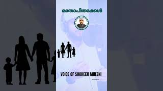 ഉദരത്തിൽ ചുമന്ന മാതാവിനെ ഹൃദയത്തിൽ ചുമക്കുന്നവർക്കാണ് സ്വർഗം💞#kerala  #new #love #shortvideo