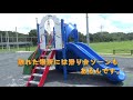 木下交流の杜公園へ行ったぞ！最新のローラー滑り台！