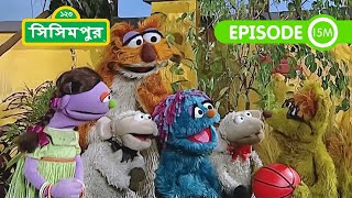 Sisimpur | Hide and Seek Game | সিসিমপুর | লুকোচুরি খেলা | Educational video for children in Bangla