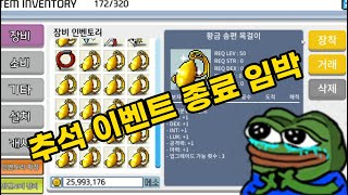 아르테일 추석 이벤트가 곧 종료됩니다 미리 교환 받으세요 (메이플 월드 아르테일)