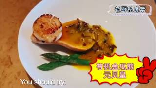 #StayHome and cook with Chef (1) 星级酒店大厨私房菜：有机金瓜煎元贝皇