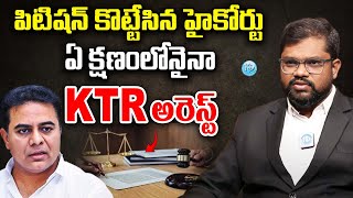 High Court Advocate Srikanth Chintala Reveals Shocking Facts About KTR Case | iDream News