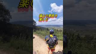 総社市の福山で遊んだ...