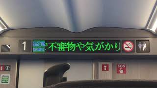 Ｅ５系　車内チャイム　はやぶさ５５号より　大宮発車後