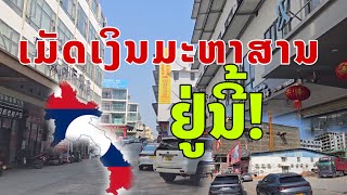 ສູນກາງການຄ້າຂາຍຂອງຈີນໃນວຽງຈັນ ຈຸດນີ້ມີຄວາມເປັນເມືອງຈີນຫຼາຍແລະມີເມັດເງິນມະຫາສານ Vientiane, Laos.