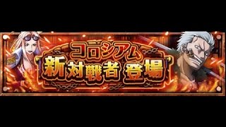 ONE PIECE TREASURE CRUISE -【競技場 斯摩格】- 雙三檔