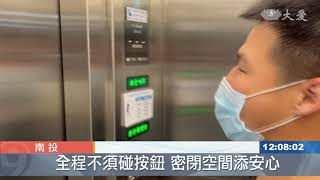 南投醫院改裝防疫電梯 聲控好安心