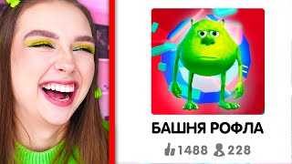 ЛУЧШАЯ БАШНЯ в ROBLOX 🙀