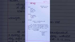 ರಜೆ ಪತ್ರ / Leave Letter in Kannada #youtubeshorts #shorts #shortsvideo