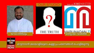 മറുനാടൻ മലയാളിയുടെ  ഹോട്ടലിലെ രഹസ്യ നീക്കങ്ങൾ കൈയോടെ പിടിച്ചു