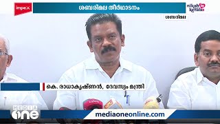 ശബരിമല തീർഥാടനം: ക്രമീകരണം വിലയിരുത്താൻ ദേവസ്വം മന്ത്രിയുടെ നേതൃത്വത്തിൽ ഉന്നതതല യോഗം