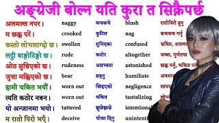 Daily Use English Words with Nepali Meanings and Sentences Fluent Speaking | Conversation Practice