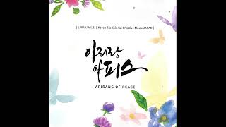 J533 : 아리리 꽃이되어 – 연주.노래:자락(2020년 자락 CD음반)