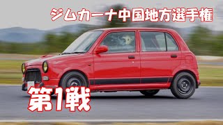 【L700s】ジムカーナの1日【ミラジーノ】