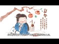 求知有道｜二十四节气：立冬 国学文化｜传统习俗｜四时二十四节气）