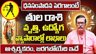 ధనసంపాదన పెరగాలంటే తుల రాశి ఫలాలు | Tula Rasi Phalithalu 2025 to 2026 | Libra Horoscope 2025