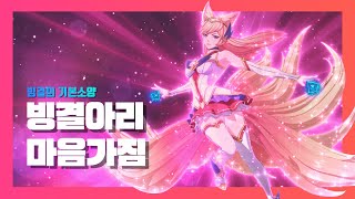 [아리 vs 루시안] 빙결아리 안전하게 하는 라인전 팁.