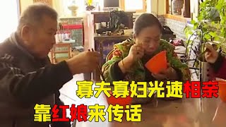 寡夫寡妇光速相亲：只要你照顾好我姐，等你没了我们管埋【隐秘世家】