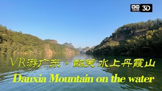 VR游韶关 水上丹霞 Danxia Mountain on the water